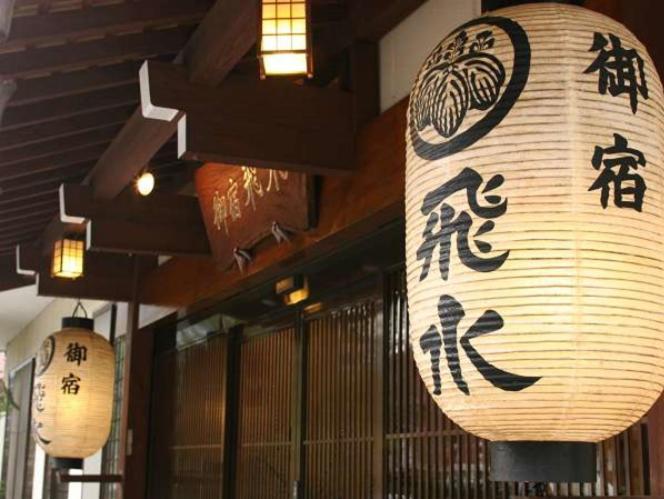 Onyado Hisui 호텔 다카야마 외부 사진